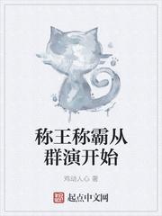 称霸为王