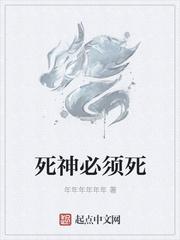 死神必须死 书