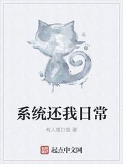 系统每天都在劝我成神 作者维客