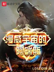 宇宙星神阿瑞斯实力