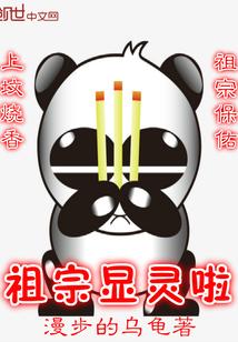 祖宗显灵系统最新章节列表_祖宗显灵系统