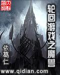 轮回游戏之魔兽依葛仁