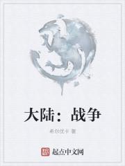 方块大陆战争