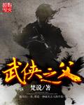 武侠之父epub