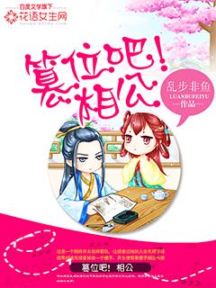 篡位吧!相公