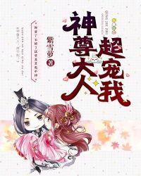 神尊大人,超宠我!