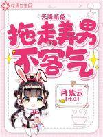 天降萌兔:拖走美男不客气