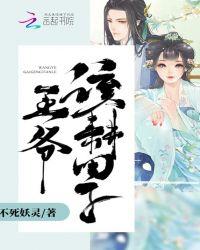 王爷,该耕田了!