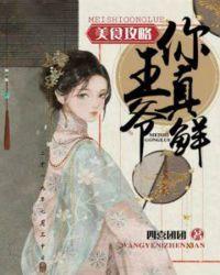 美食攻略:王爷,你好鲜