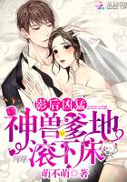 影后凶猛:神兽爹地滚下床