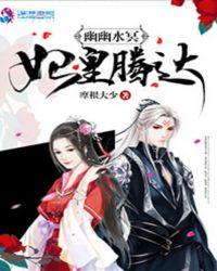 玲珑妃:魔皇独宠