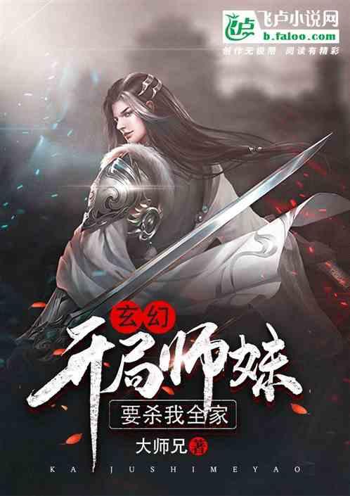 玄幻：我师妹竟是仙尊转世