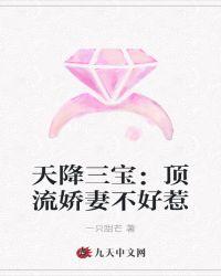 天降三宝:顶流娇妻不好惹