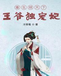 重生倾天下:王爷独宠妃