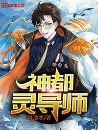 神都灵导师(新界之门)