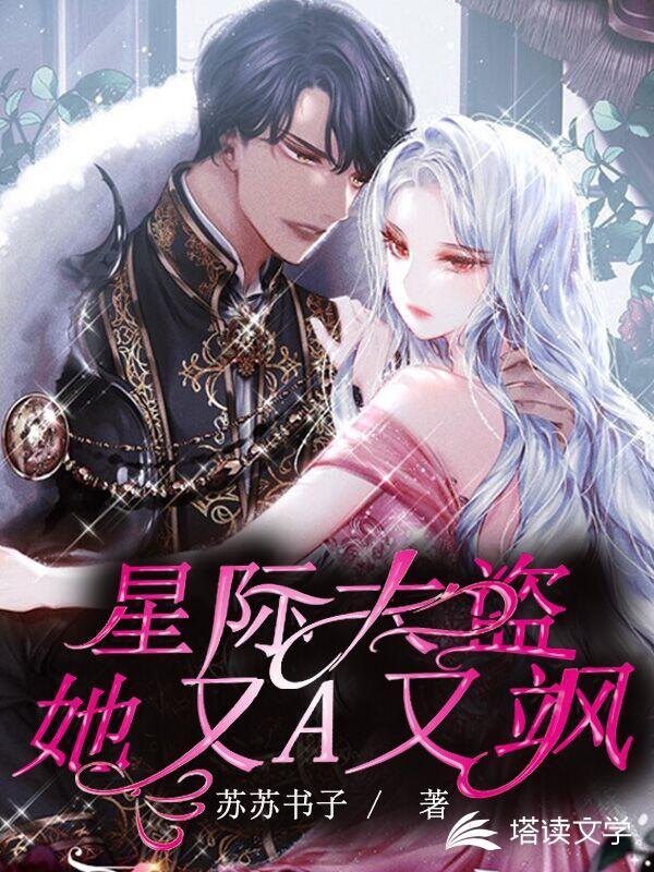 星际大盗:她又A又飒