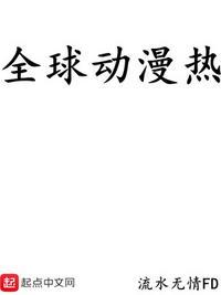 全球动漫降临现实苏沐阳