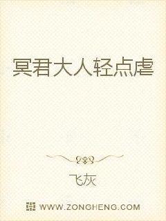 阴婚不散:我错了求放过