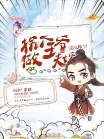 嚣张郡主:拐个王爷做夫婿