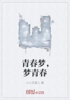 青春梦，梦青春