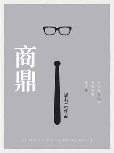 商鼎(秦兵苏燕)